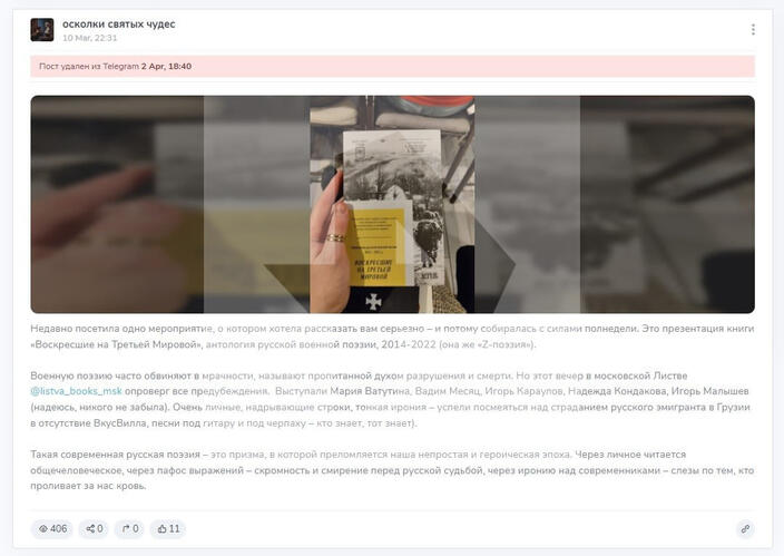 «РЕН-ТВ»: После теракта Дарья Трепова удалила посты в своем псевдопатриотическом Telegram-канале