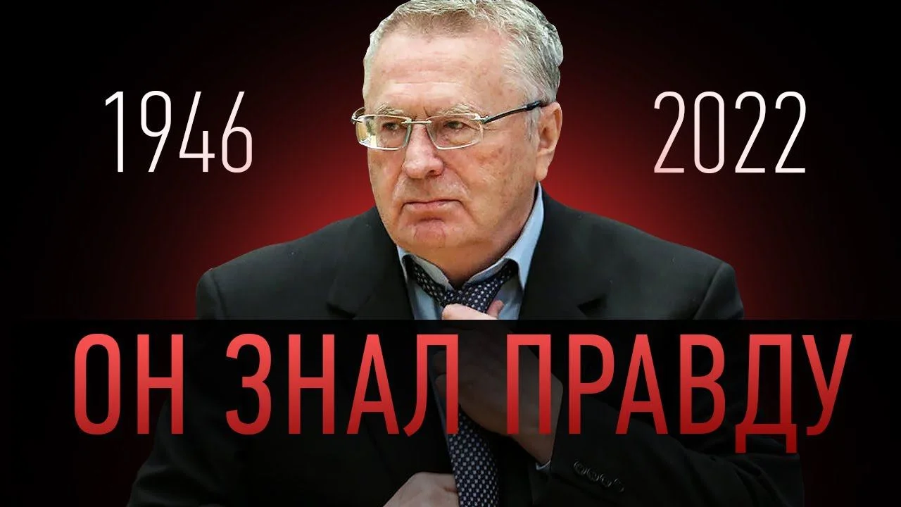 NEWS.RU: Опубликованы 10 сбывшихся пророчеств Жириновского и его прогноз на 2024 год