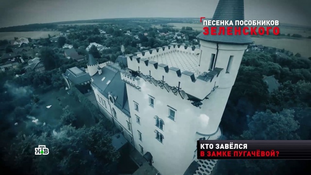 НТВ: Алла Пугачёва продала свой замок в деревне Грязь на 212 сотках за миллиард рублей