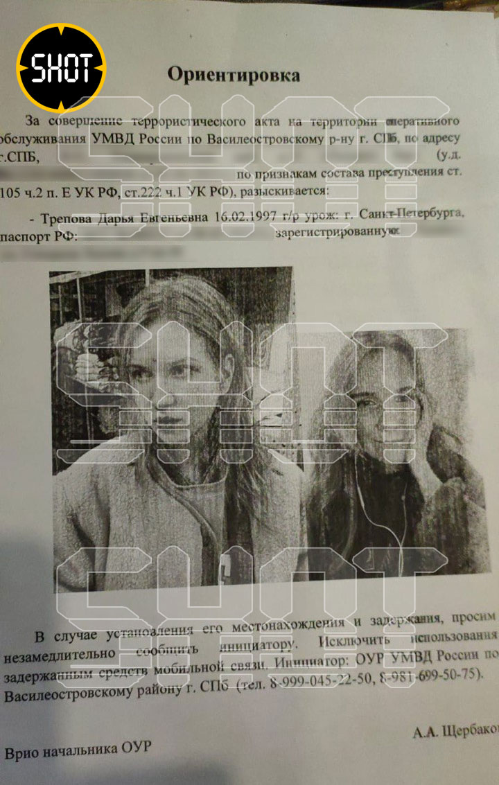 Дарья Трепова разыскивается за совершение теракта в кафе Петербурга