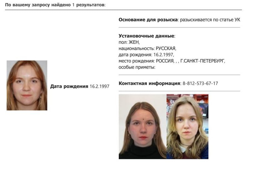 Дарья Трепова разыскивается за совершение теракта в кафе Петербурга