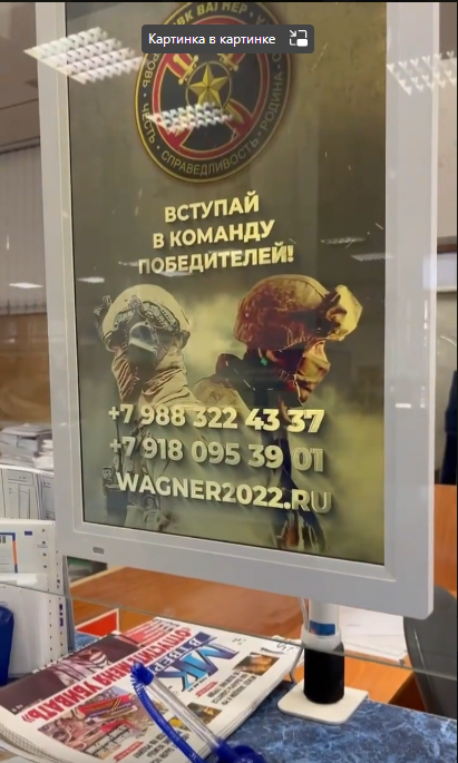 Жители Твери заметили новый формат рекламы ЧВК «Вагнер»