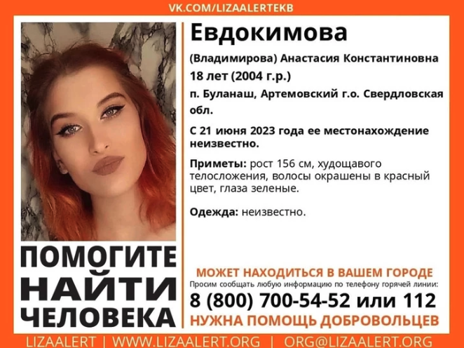 «Е1»: На Урале друзья пропавшей 18-летней девушки надеются на помощь эзотериков
