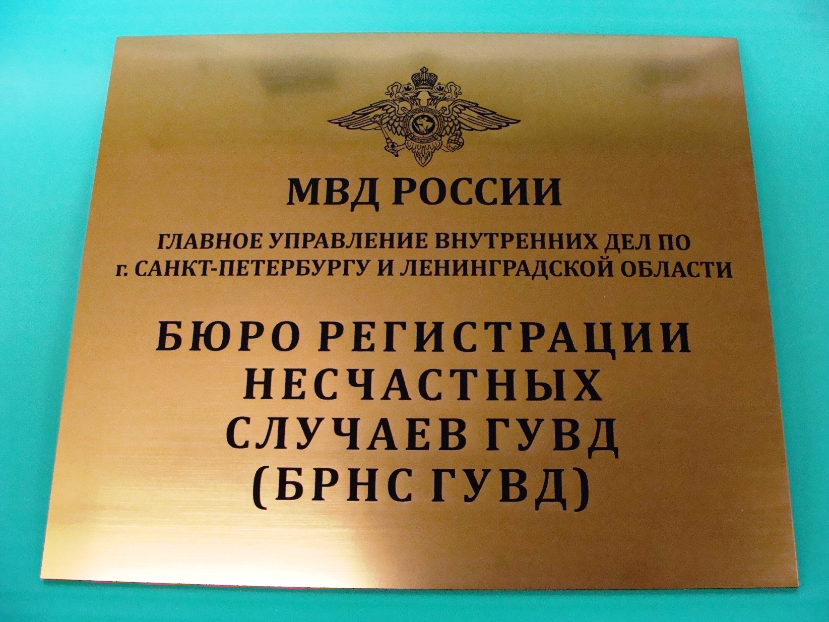 В Петербурге больше не работает Бюро регистрации несчастных случаев