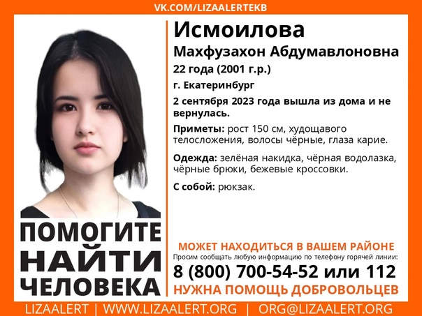 На Урале родственники 22-летней Махфузахон подозревают в похищении её парня