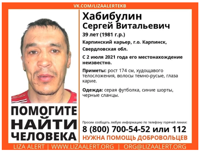 «Е1»: на Урале нашли мертвым мужчину, которого пропал два года назад