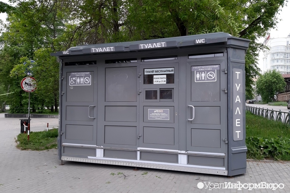 «Е1»: появилась информация об установке общественных туалетов в Екатеринбурге