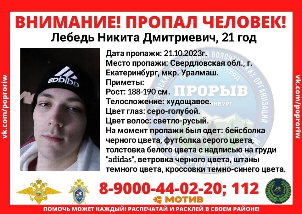 «Е1»: на Урале три дня назад пропал 21-летний мужчина по фамилии Лебедь