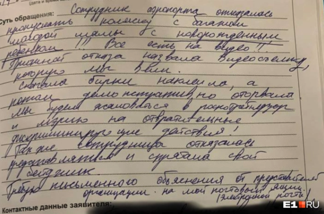 В аэропорте Кольцово на Урале у пассажирки с младенцем не приняли багаж