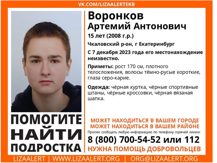 В Прикамье видели пропавшего 15-летнего подростка из Екатеринбурга