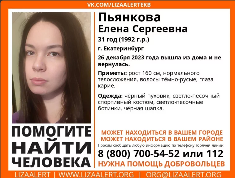 В Екатеринбурге волонтеры «ЛизаАлерт» так и не нашли пропавшую девушку
