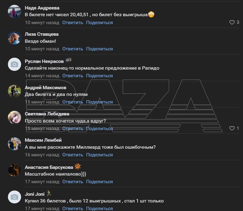 BAZA: пользователи «Русского лото» возмутились последним розыгрышем