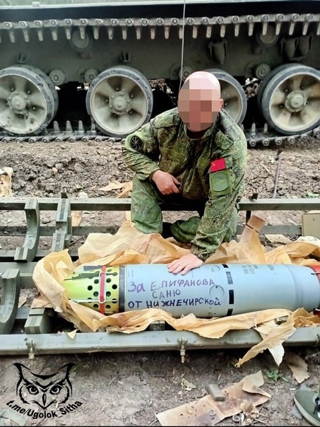 «За Епифанова Саню»: послание для ВСУ отправили на высокоточном снаряде
