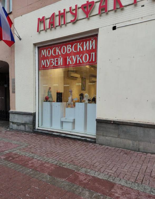 В Москве задержан владелец столичного музея кукол за поддержку Навального
