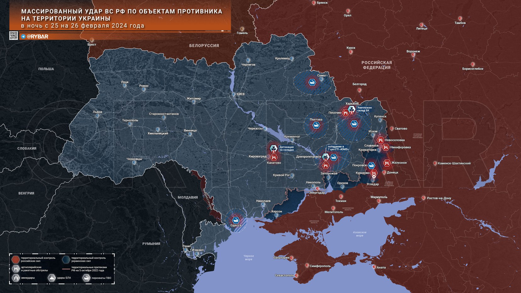 Нанесен массированный удар по объектам на территории Украины 26 февраля