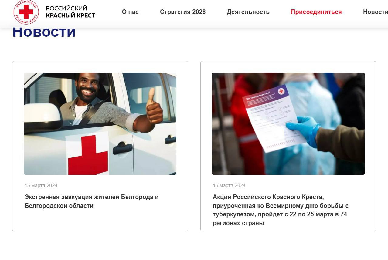 Сайт Российского Красного Креста взломали
