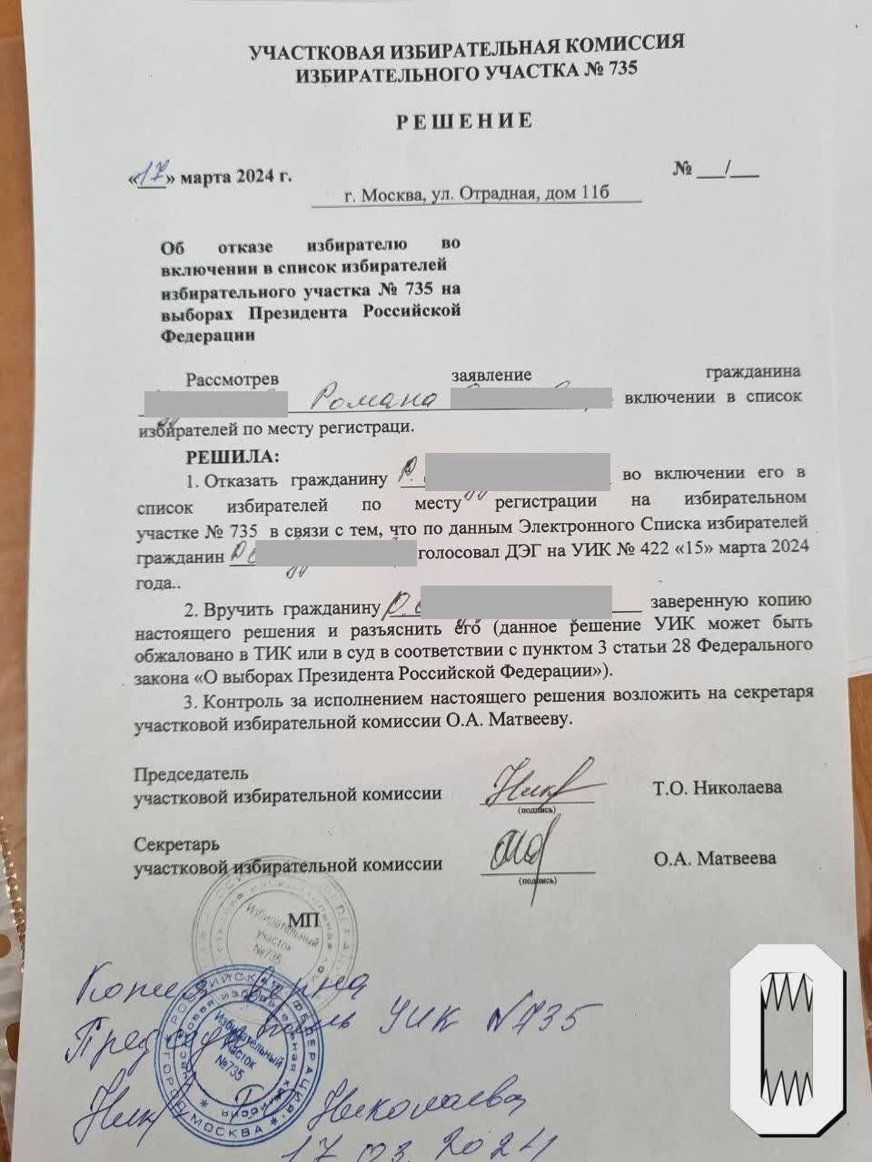 Москвич написал жалобу, что ему отказали в участии в голосовании на участке