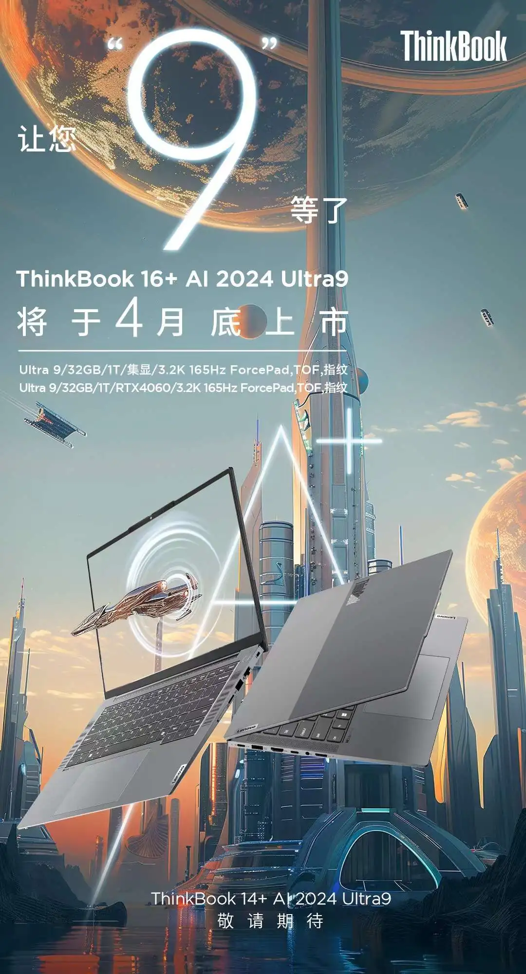 Lenovo анонсировала новый ноутбук ThinkBook 16+ 2024 Core Ultra 9