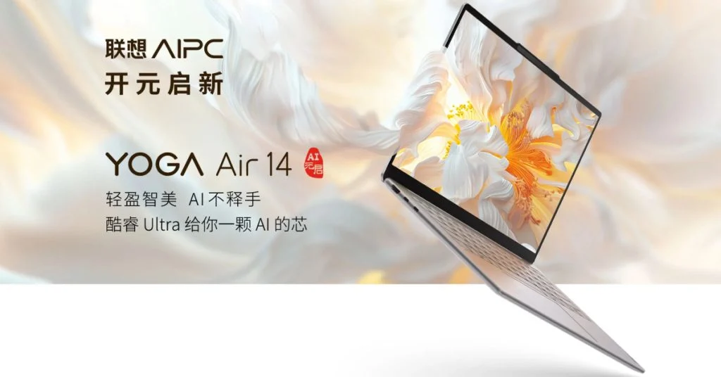 Lenovo представляет ноутбук YOGA Air 14 AI Yuanqi с AI NPU и OLED-дисплеем 2,8K
