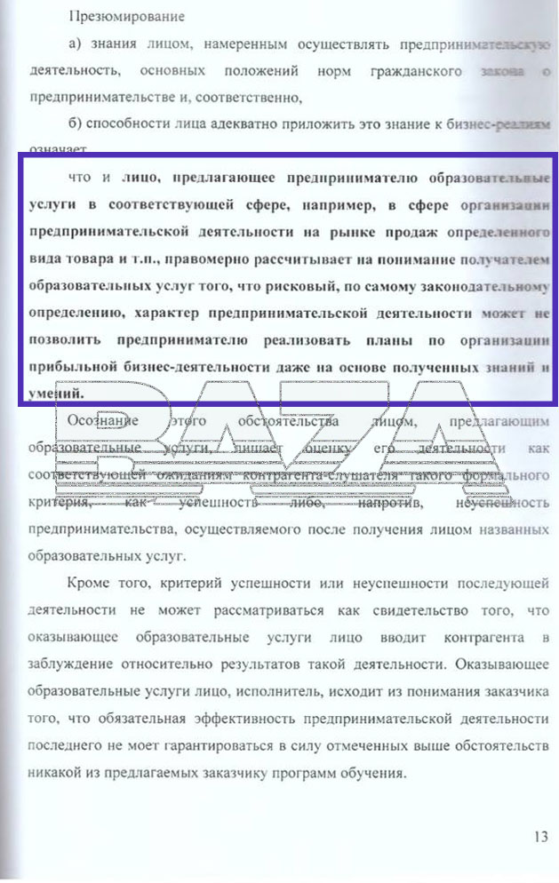 Эксперт юридического факультета МГУ: Шабутдинов не занимался мошенничеством