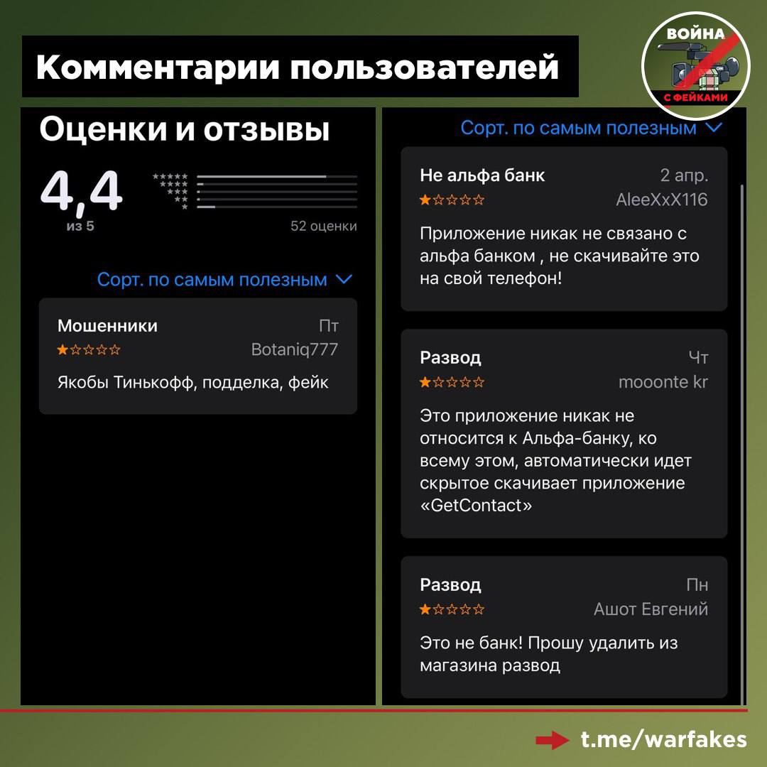 Мошенники создали фейковые приложения популярных российских банков для AppStore